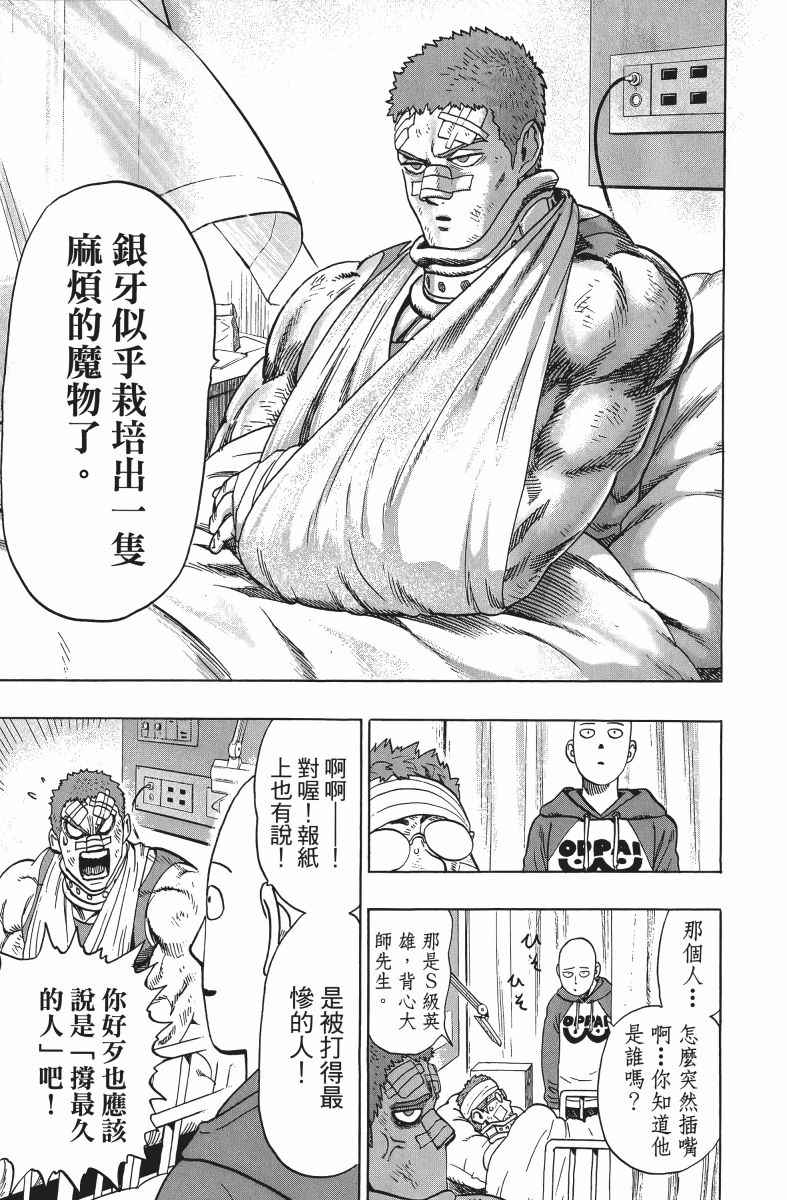 《一拳超人》漫画最新章节第10卷免费下拉式在线观看章节第【18】张图片