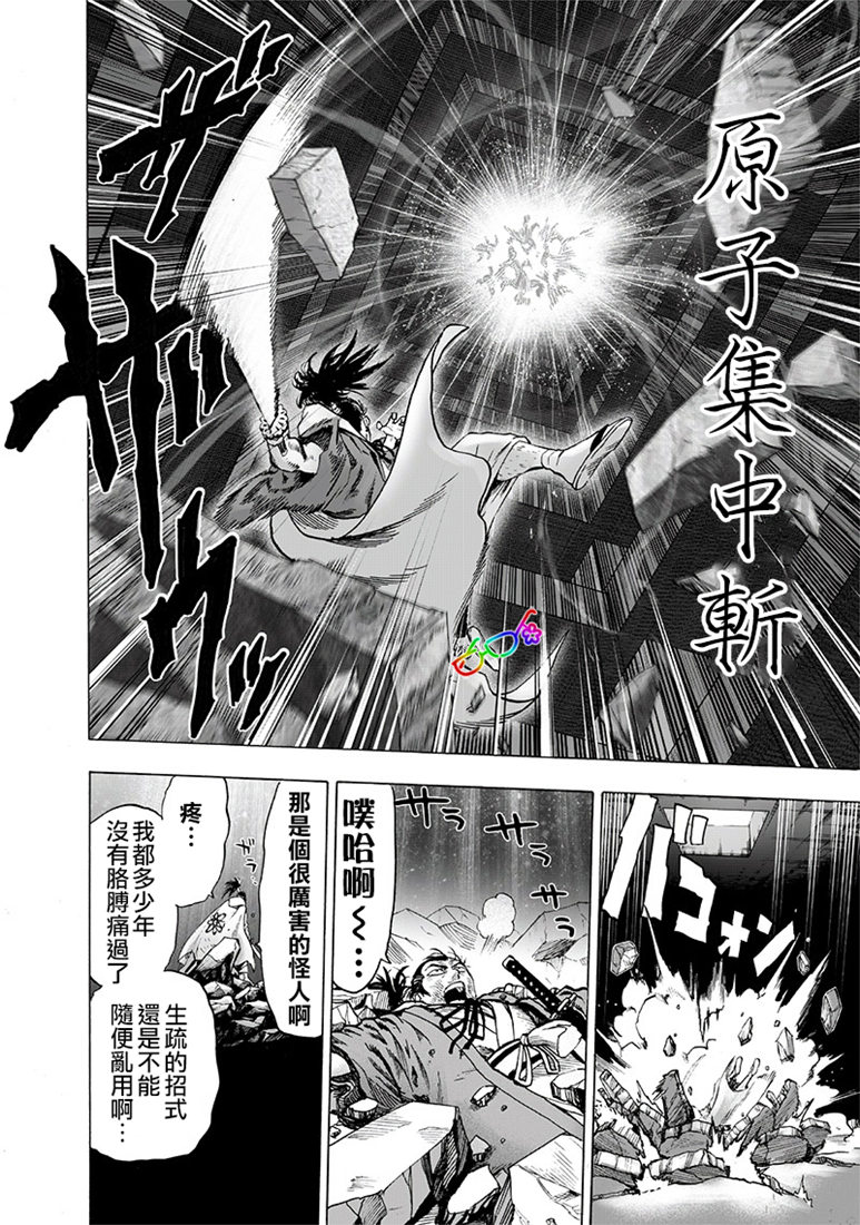 《一拳超人》漫画最新章节第154话 光POWER免费下拉式在线观看章节第【7】张图片