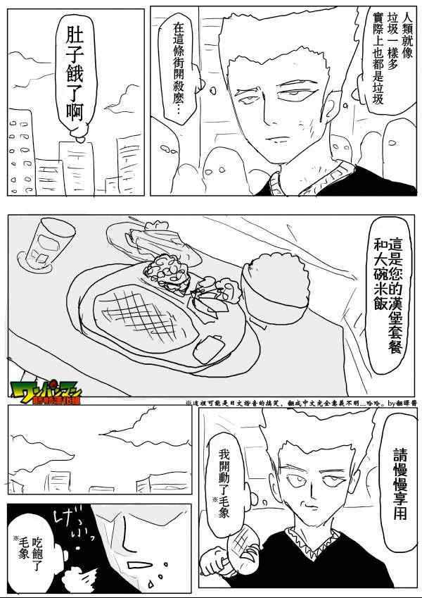 《一拳超人》漫画最新章节原作版55免费下拉式在线观看章节第【8】张图片