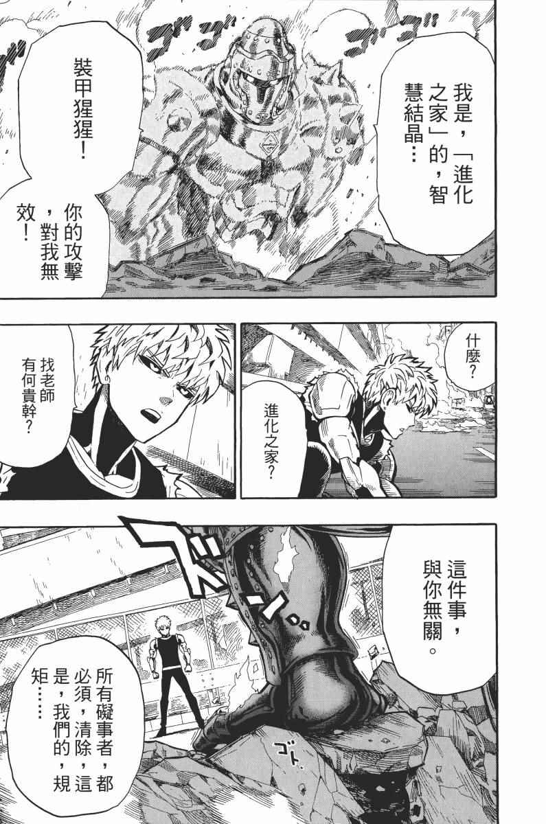 《一拳超人》漫画最新章节第1卷免费下拉式在线观看章节第【165】张图片