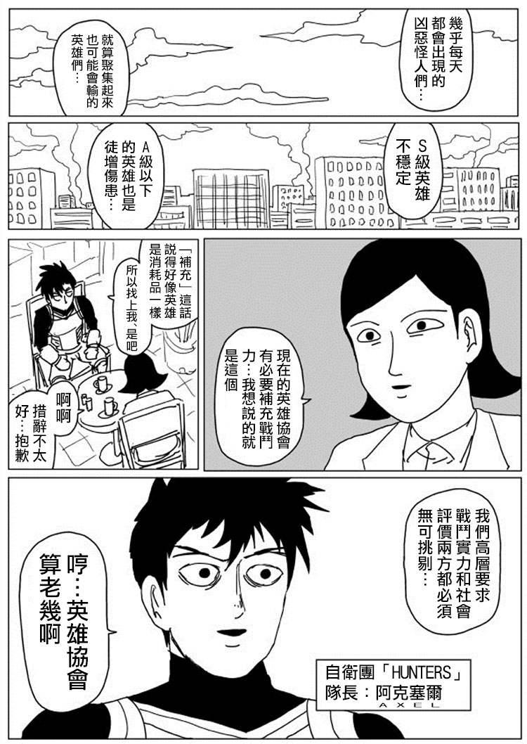 《一拳超人》漫画最新章节原作版106（3）免费下拉式在线观看章节第【4】张图片