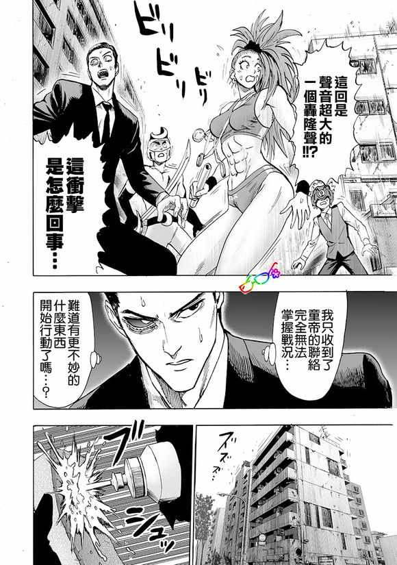 《一拳超人》漫画最新章节第148话 力量的冲突免费下拉式在线观看章节第【25】张图片