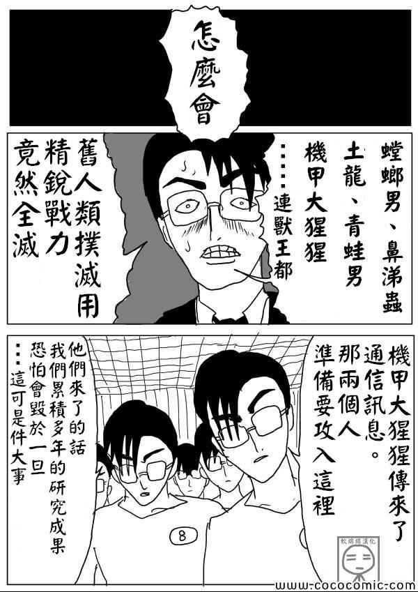 《一拳超人》漫画最新章节原作版09免费下拉式在线观看章节第【7】张图片