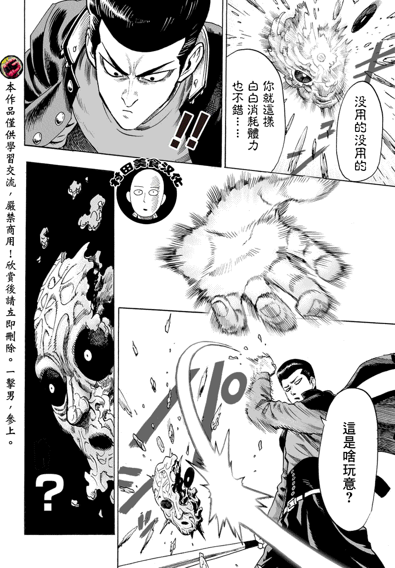 《一拳超人》漫画最新章节第42话 不听人说话的男人们免费下拉式在线观看章节第【9】张图片