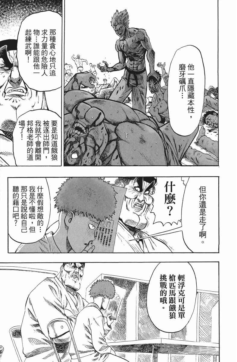 《一拳超人》漫画最新章节第10卷免费下拉式在线观看章节第【102】张图片