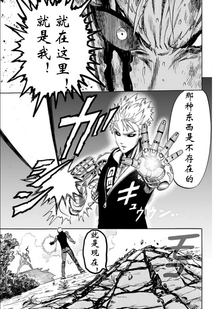 《一拳超人》漫画最新章节第124话 严酷的台阶免费下拉式在线观看章节第【35】张图片