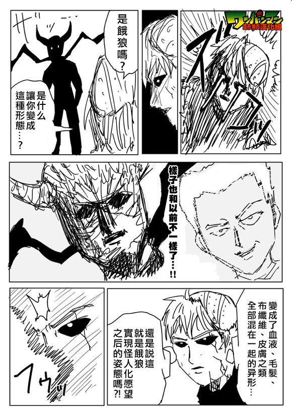 《一拳超人》漫画最新章节原作版82免费下拉式在线观看章节第【9】张图片