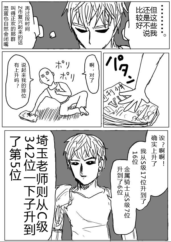 《一拳超人》漫画最新章节原作版20-23免费下拉式在线观看章节第【38】张图片