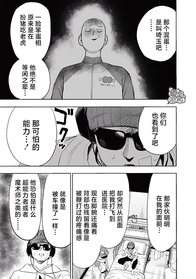 《一拳超人》漫画最新章节第223话 去外面干！免费下拉式在线观看章节第【5】张图片