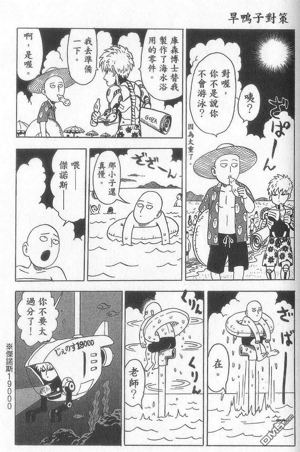 《一拳超人》漫画最新章节15卷番外免费下拉式在线观看章节第【10】张图片