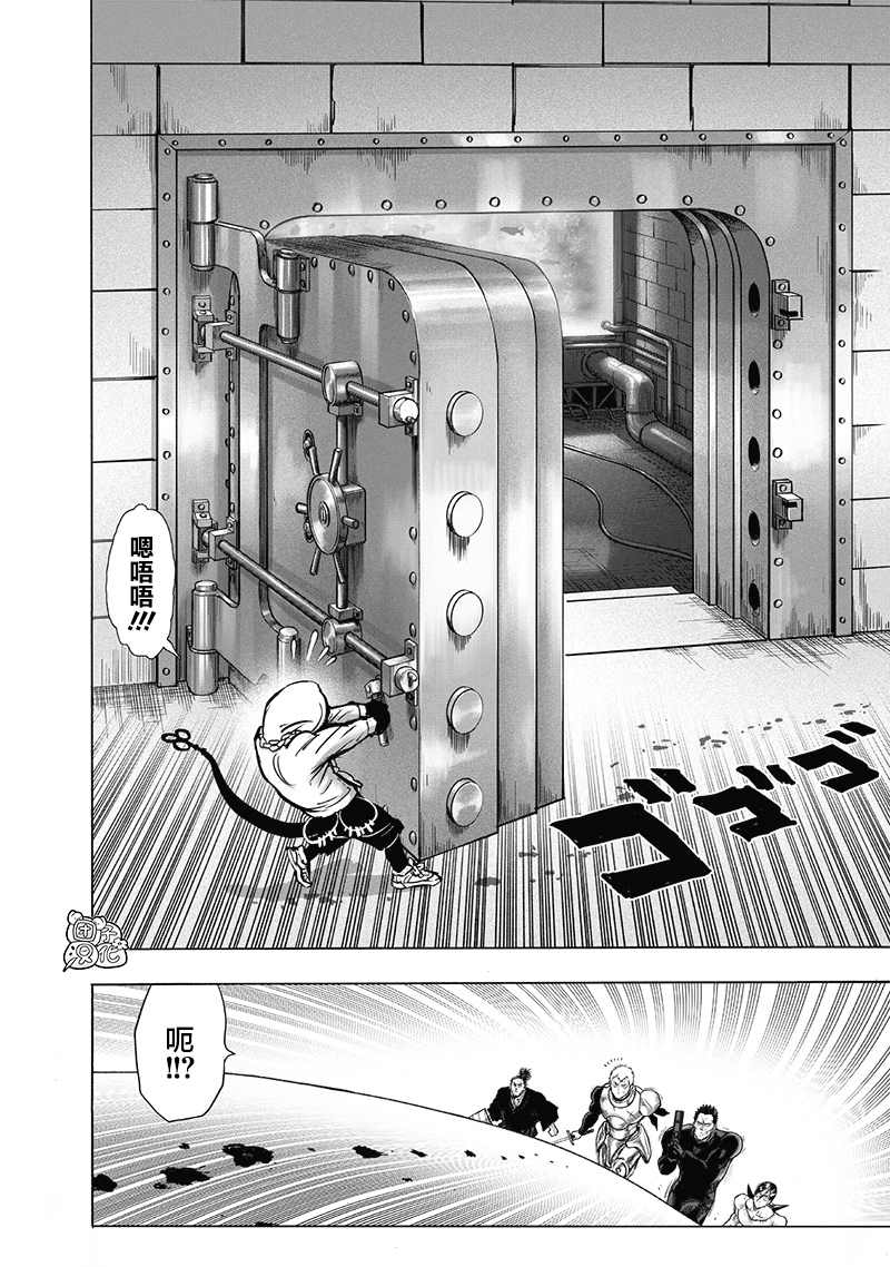 《一拳超人》漫画最新章节单行本24卷免费下拉式在线观看章节第【11】张图片