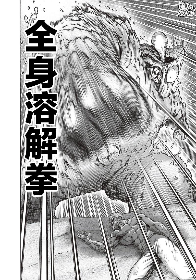 《一拳超人》漫画最新章节第199话 炼狱无双爆热波动炮免费下拉式在线观看章节第【16】张图片