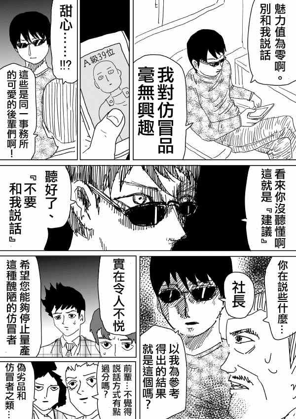 《一拳超人》漫画最新章节原作版97免费下拉式在线观看章节第【3】张图片