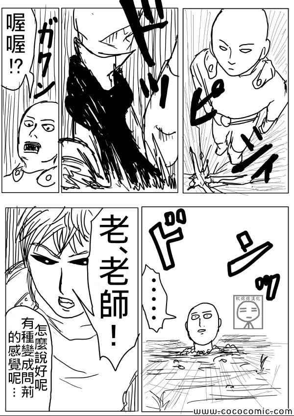 《一拳超人》漫画最新章节原作版07免费下拉式在线观看章节第【14】张图片