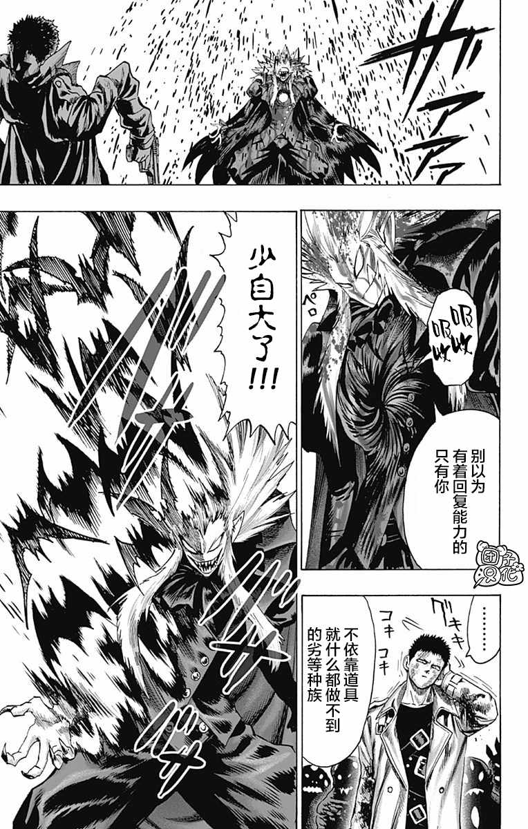 《一拳超人》漫画最新章节第22卷免费下拉式在线观看章节第【135】张图片