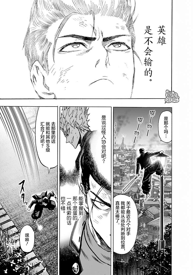 《一拳超人》漫画最新章节第174话 还没输！免费下拉式在线观看章节第【5】张图片