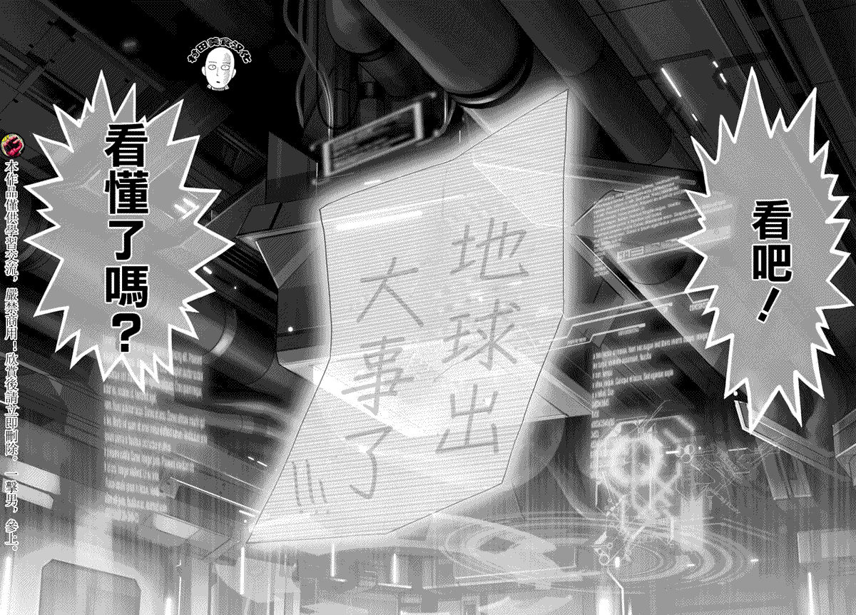 《一拳超人》漫画最新章节第37话 S级免费下拉式在线观看章节第【9】张图片