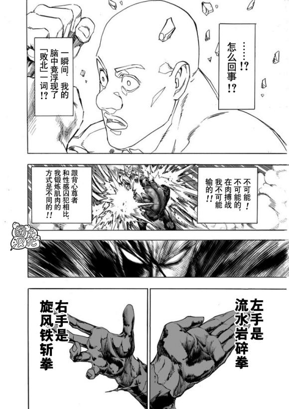 《一拳超人》漫画最新章节第169话免费下拉式在线观看章节第【30】张图片