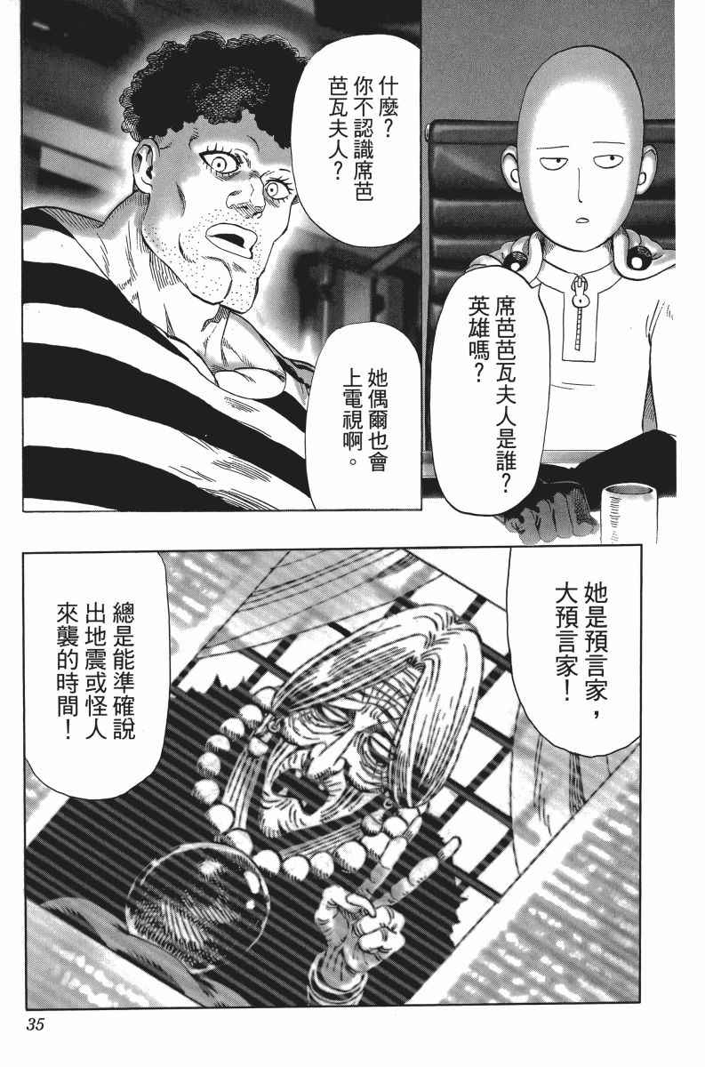 《一拳超人》漫画最新章节第6卷免费下拉式在线观看章节第【38】张图片