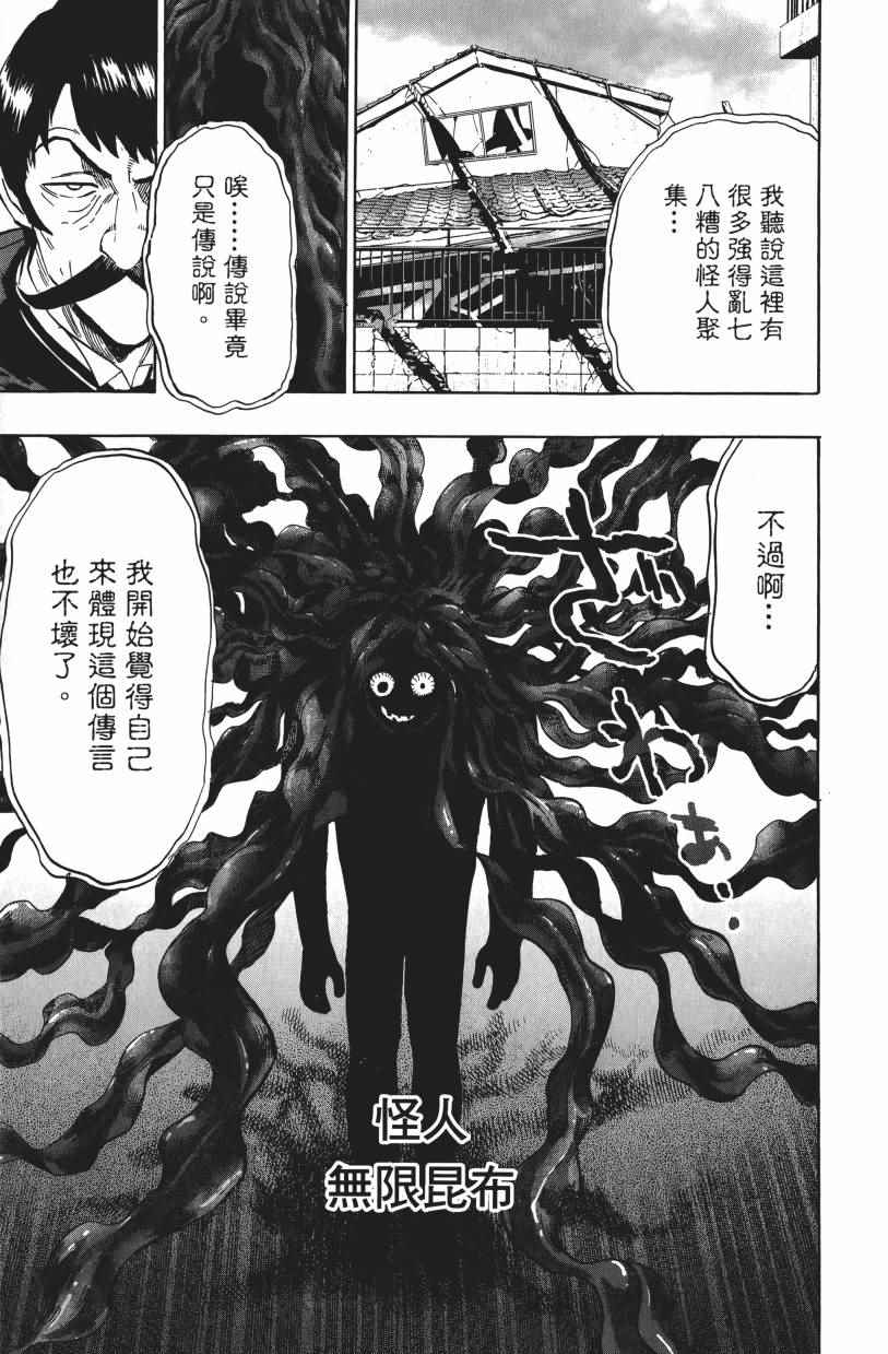 《一拳超人》漫画最新章节第3卷免费下拉式在线观看章节第【141】张图片