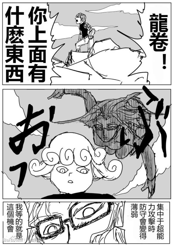 《一拳超人》漫画最新章节原作版71免费下拉式在线观看章节第【9】张图片