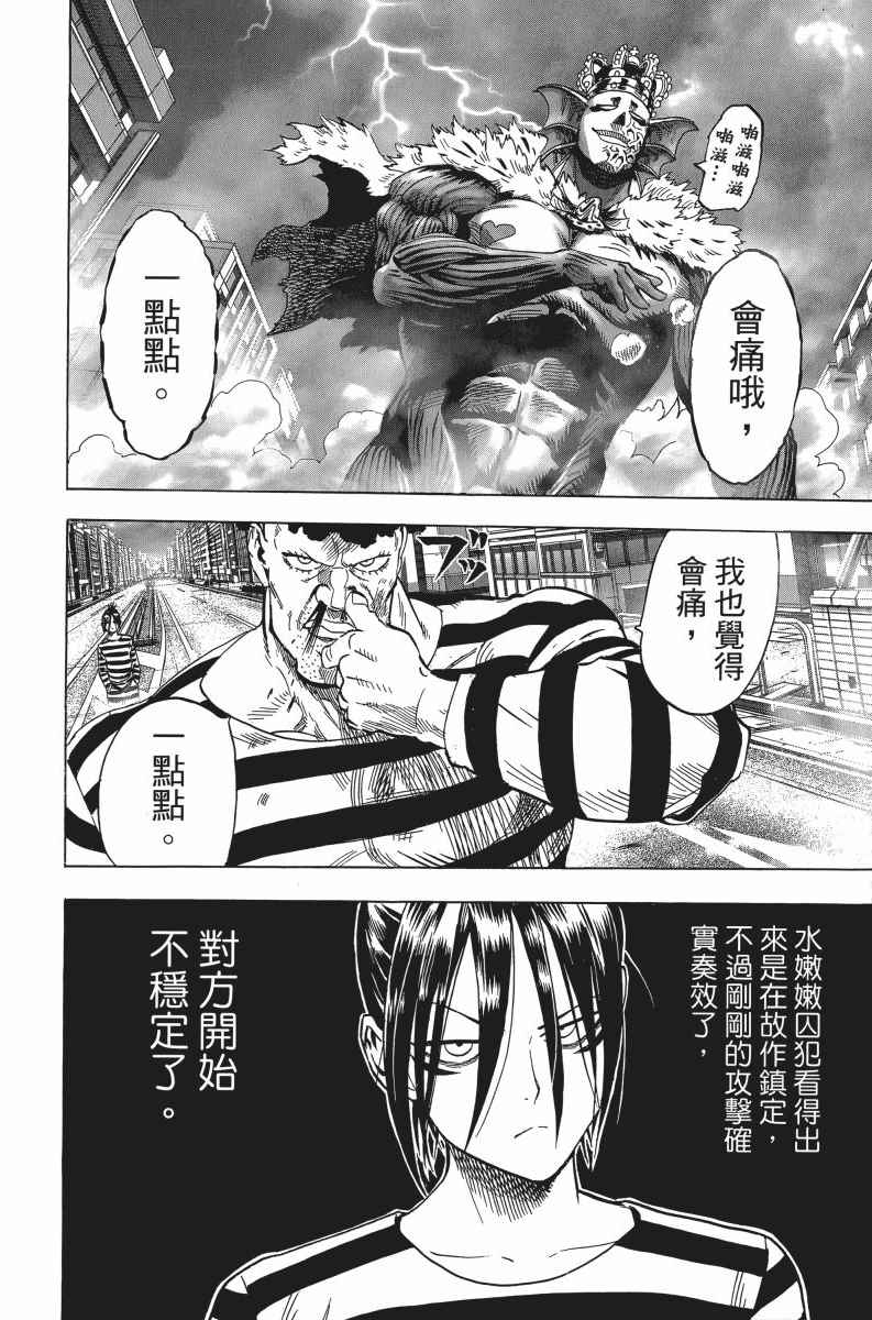 《一拳超人》漫画最新章节第5卷免费下拉式在线观看章节第【22】张图片