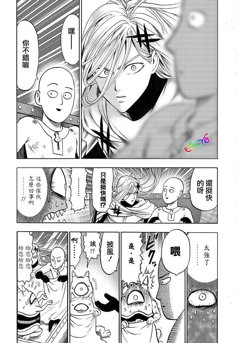 《一拳超人》漫画最新章节第168话 赛克斯免费下拉式在线观看章节第【7】张图片