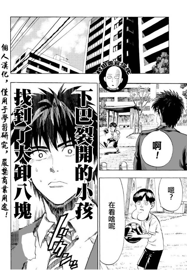 《一拳超人》漫画最新章节第2话 螃蟹与求职免费下拉式在线观看章节第【6】张图片