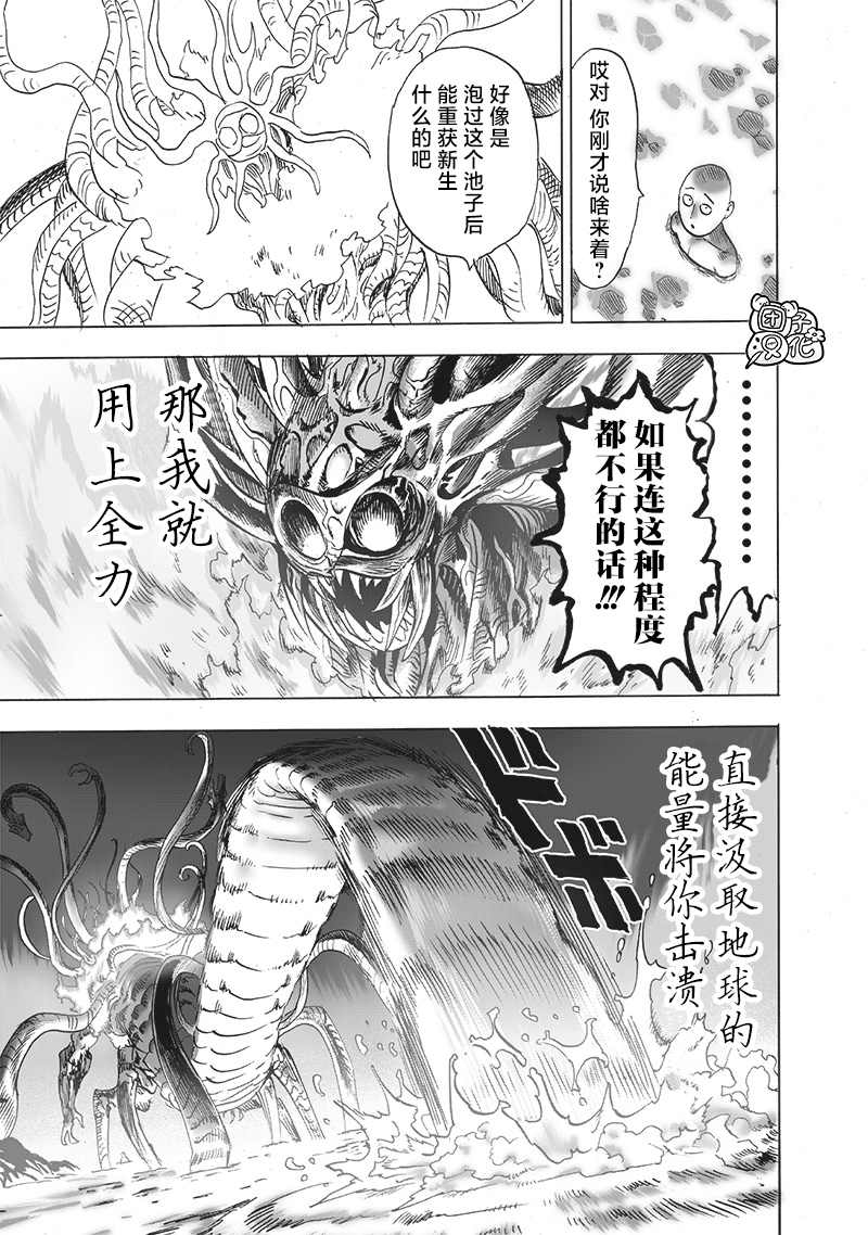 《一拳超人》漫画最新章节单行本24卷免费下拉式在线观看章节第【95】张图片