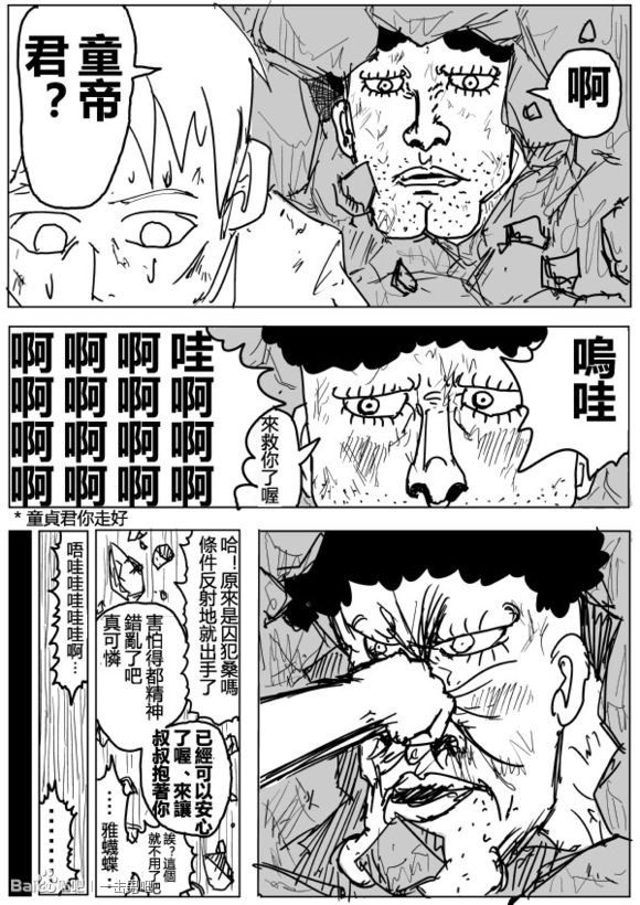 《一拳超人》漫画最新章节原作版73免费下拉式在线观看章节第【4】张图片