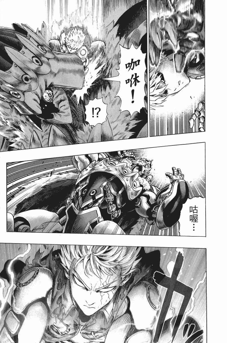 《一拳超人》漫画最新章节第8卷免费下拉式在线观看章节第【62】张图片