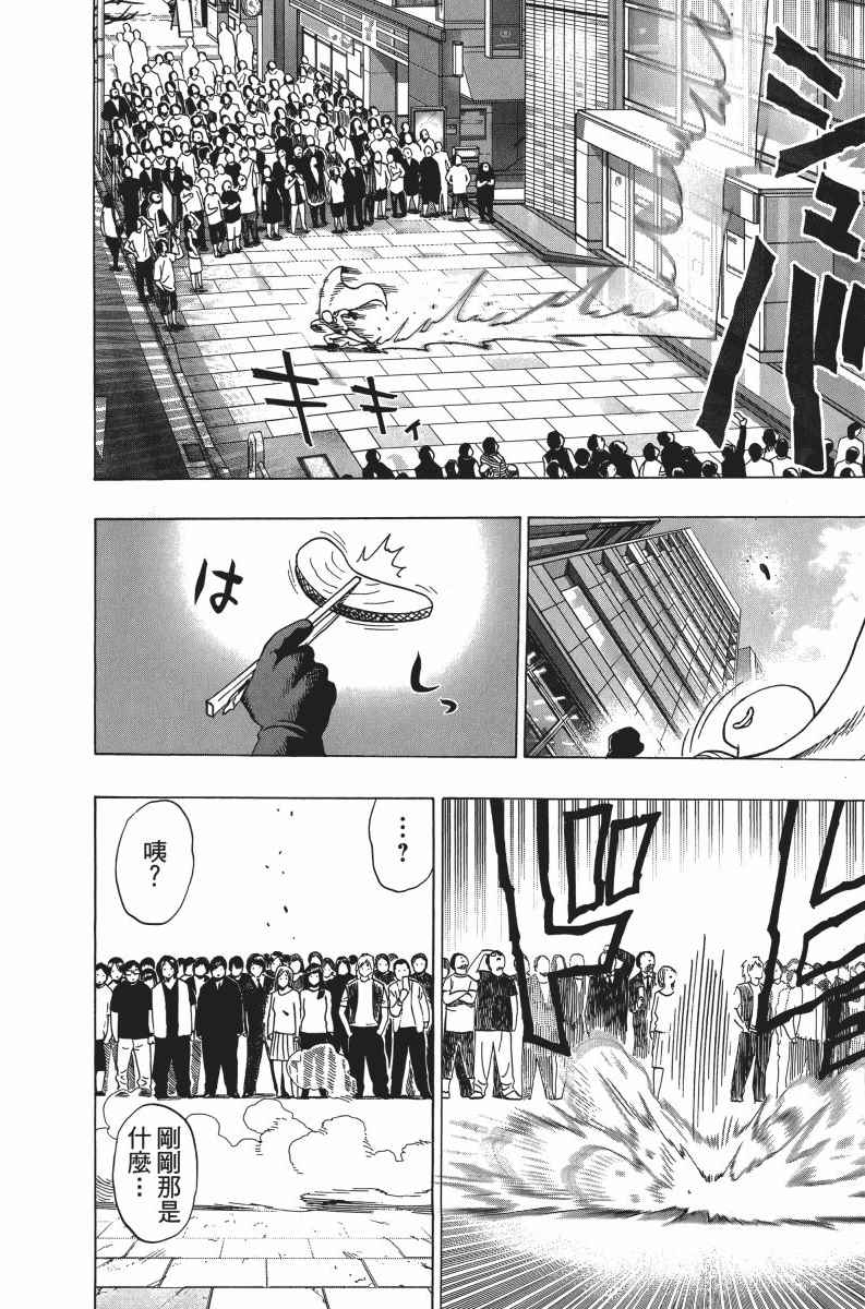 《一拳超人》漫画最新章节第6卷免费下拉式在线观看章节第【201】张图片