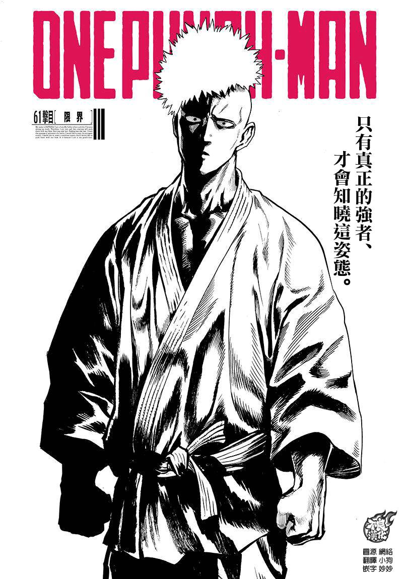 《一拳超人》漫画最新章节第98话 限界免费下拉式在线观看章节第【1】张图片