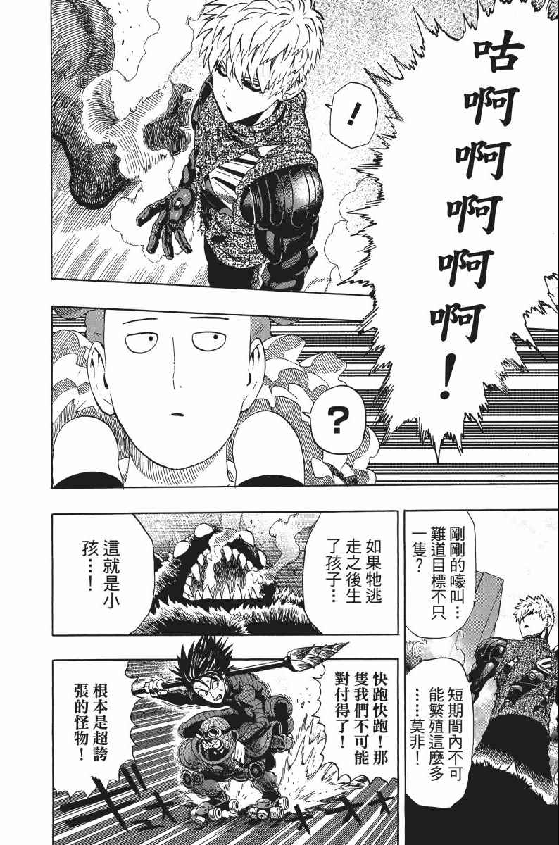 《一拳超人》漫画最新章节第8卷免费下拉式在线观看章节第【161】张图片