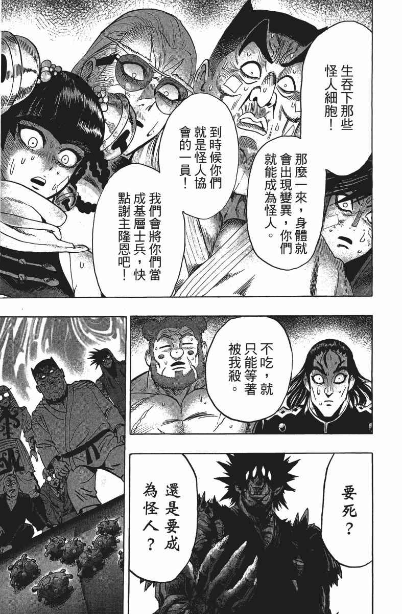 《一拳超人》漫画最新章节第14卷免费下拉式在线观看章节第【22】张图片