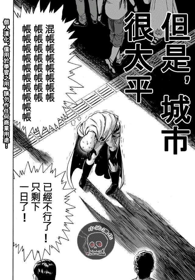 《一拳超人》漫画最新章节第18话 营业活动免费下拉式在线观看章节第【14】张图片