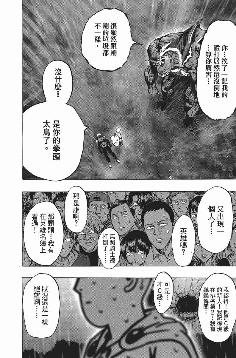 《一拳超人》漫画最新章节第5卷免费下拉式在线观看章节第【140】张图片