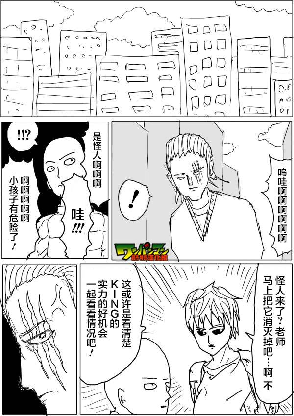 《一拳超人》漫画最新章节原作版42免费下拉式在线观看章节第【7】张图片