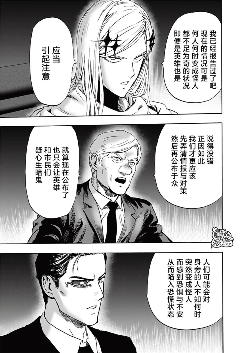 《一拳超人》漫画最新章节第218话 秘密情报免费下拉式在线观看章节第【11】张图片