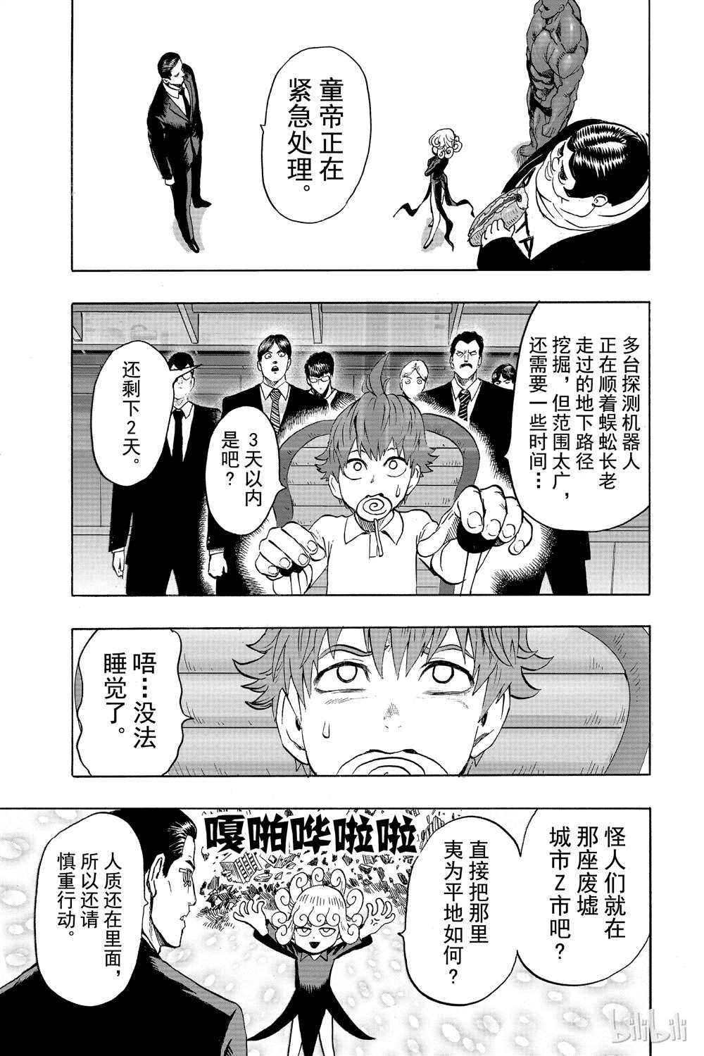 《一拳超人》漫画最新章节第17话免费下拉式在线观看章节第【126】张图片