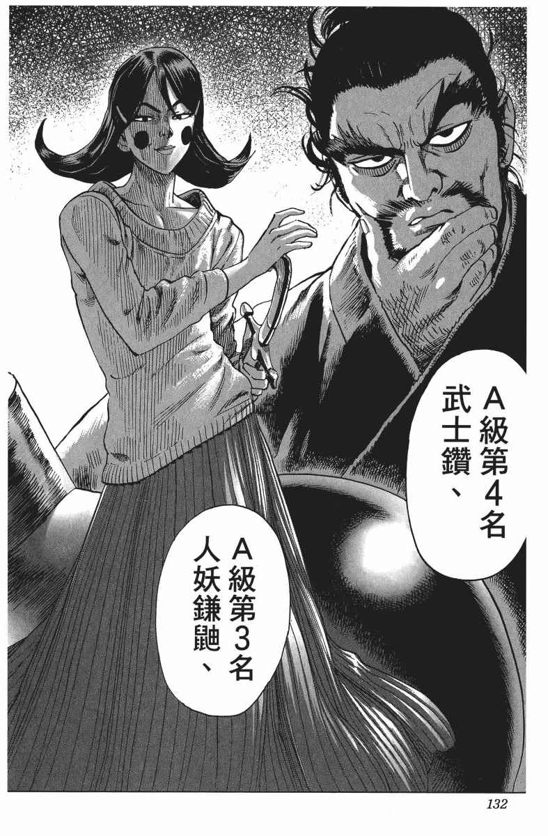 《一拳超人》漫画最新章节第9卷免费下拉式在线观看章节第【135】张图片