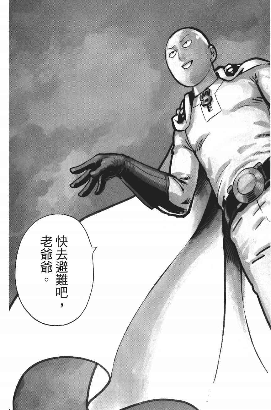 《一拳超人》漫画最新章节第4卷免费下拉式在线观看章节第【66】张图片