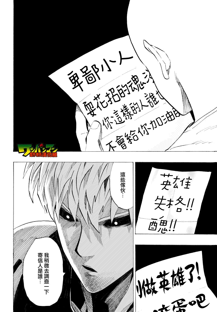 《一拳超人》漫画最新章节第35话 因为正在下雨免费下拉式在线观看章节第【5】张图片