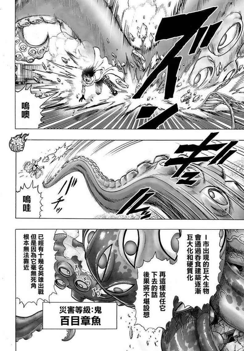 《一拳超人》漫画最新章节第93话免费下拉式在线观看章节第【8】张图片