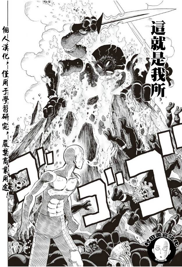 《一拳超人》漫画最新章节第4话 黑暗的地底人免费下拉式在线观看章节第【15】张图片