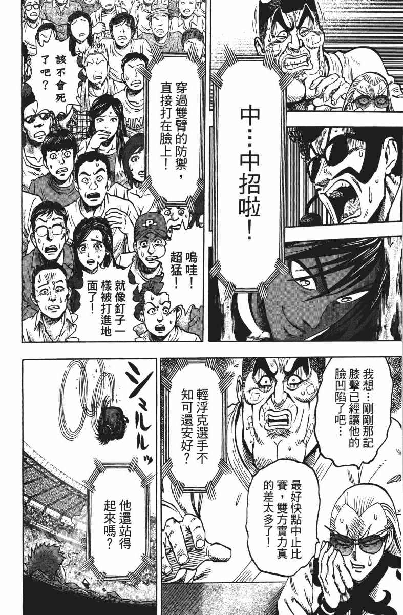 《一拳超人》漫画最新章节第13卷免费下拉式在线观看章节第【131】张图片