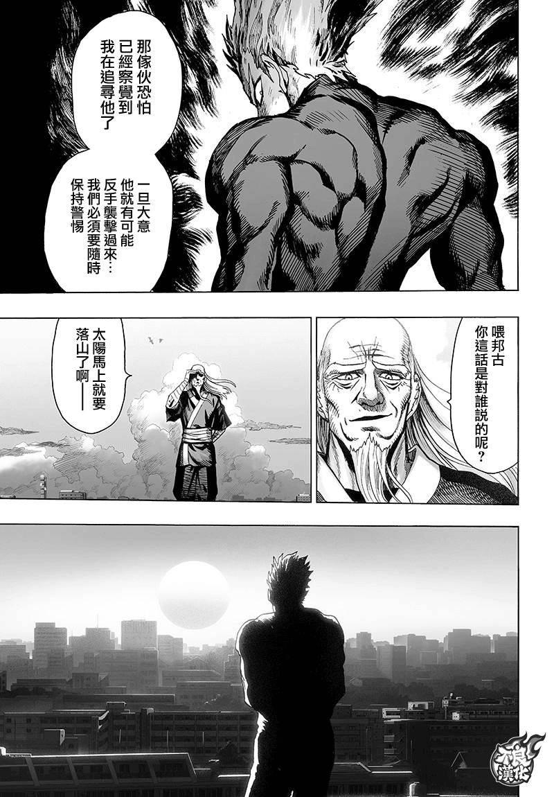 《一拳超人》漫画最新章节第119话 暗中蠢动的家伙们免费下拉式在线观看章节第【37】张图片