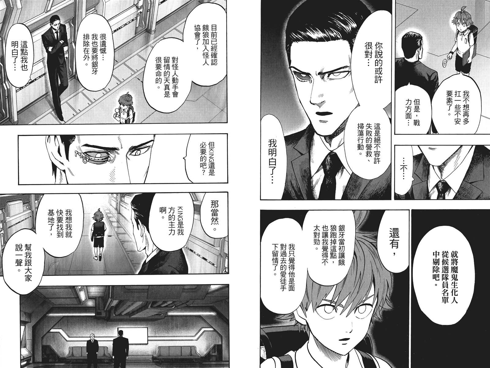 《一拳超人》漫画最新章节第19卷免费下拉式在线观看章节第【10】张图片