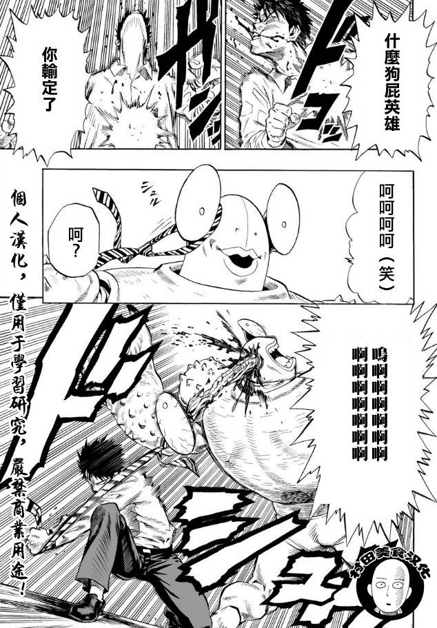 《一拳超人》漫画最新章节第2话 螃蟹与求职免费下拉式在线观看章节第【15】张图片