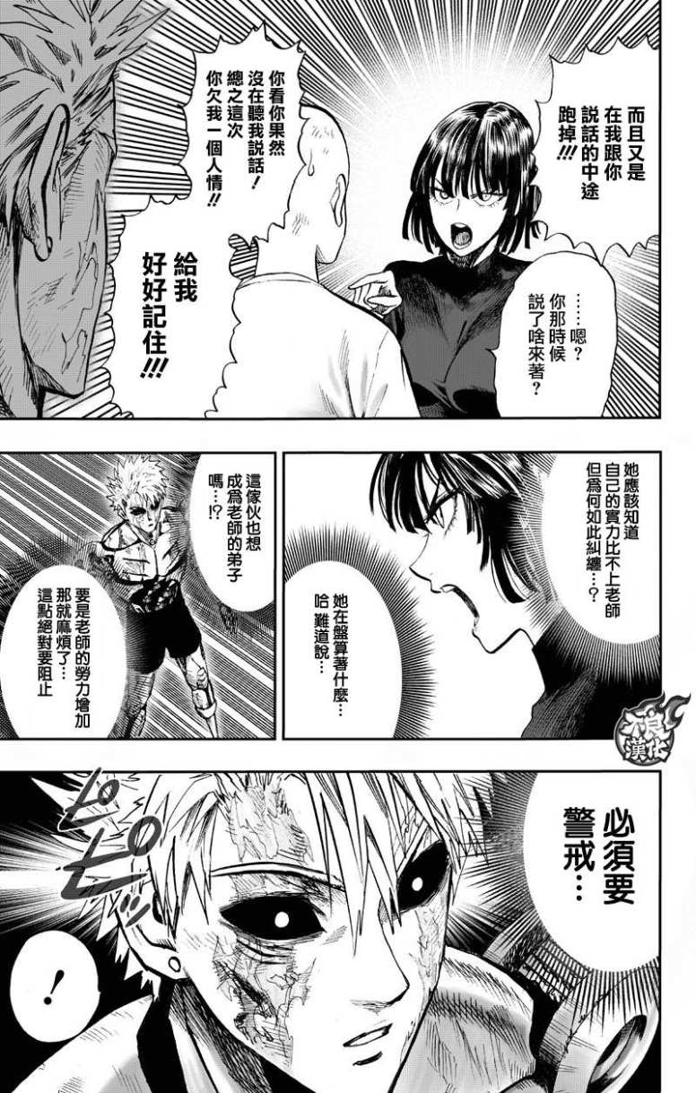 《一拳超人》漫画最新章节第130话 锅免费下拉式在线观看章节第【13】张图片